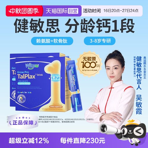 【自营】健敏思三次高一段赖氨酸软骨肽儿童成长3-8岁液体钙*2盒