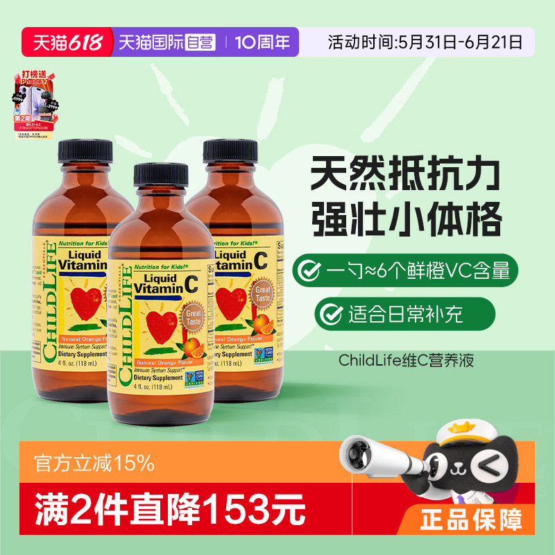 【自营】童年时光ChildLife维生素VC*3儿童宝宝甜橙补充维c自护力