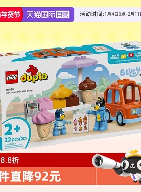【自营】乐高积木得宝10458布鲁伊冰淇淋之旅拼装儿童益智玩具