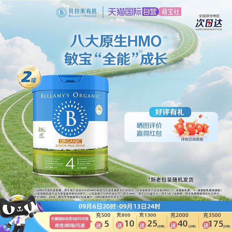 【自营】贝拉米经典2.0版HMO有机幼儿配方牛奶粉4段800g*2罐