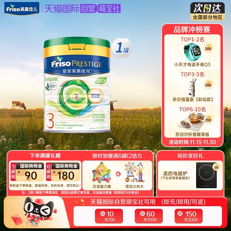 【自营】有机版皇家美素佳儿荷兰进口婴儿奶粉3段(1-3岁)800g*1罐