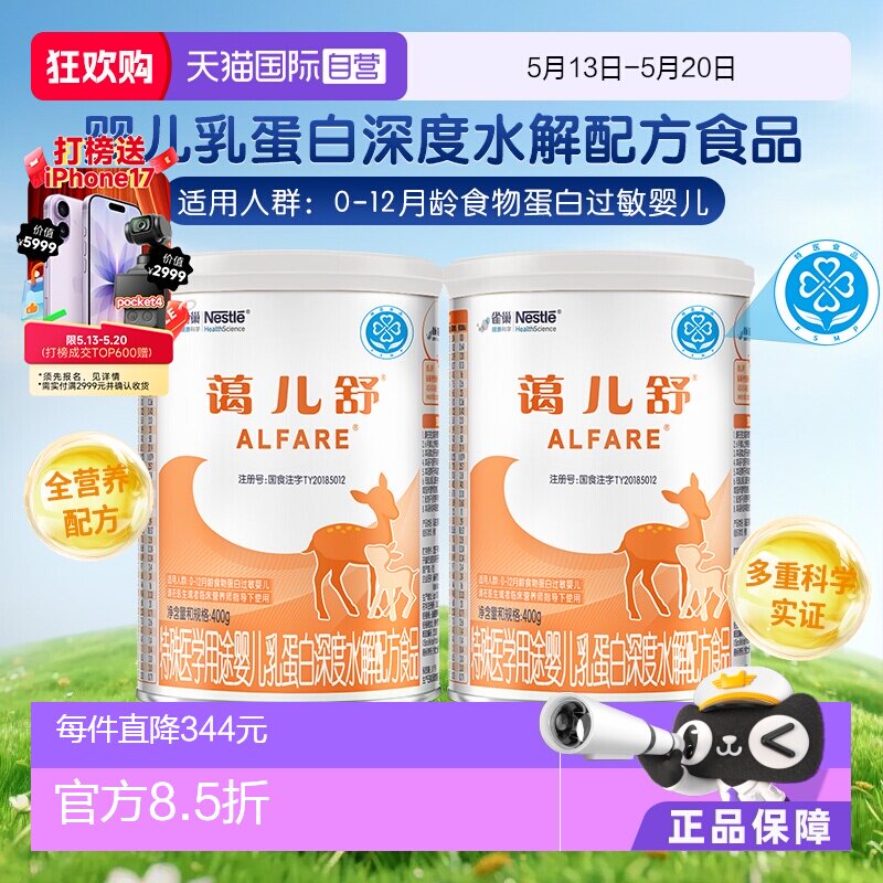 【自营】雀巢蔼儿舒进口乳清蛋白深度水解无乳糖氨基酸粉400g*2罐