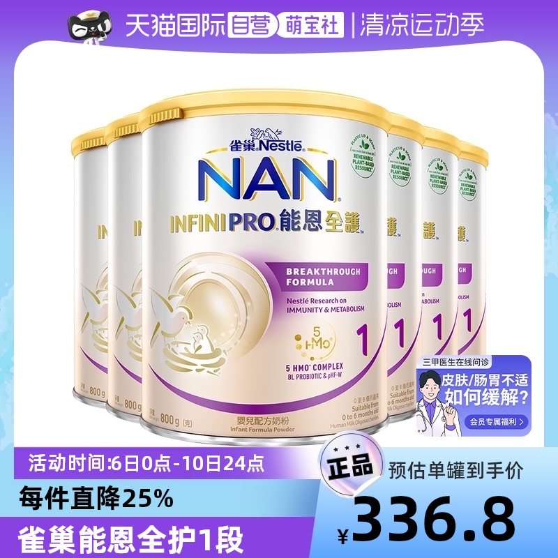 1段800g*6罐|雀巢能恩全护益生菌低敏奶粉