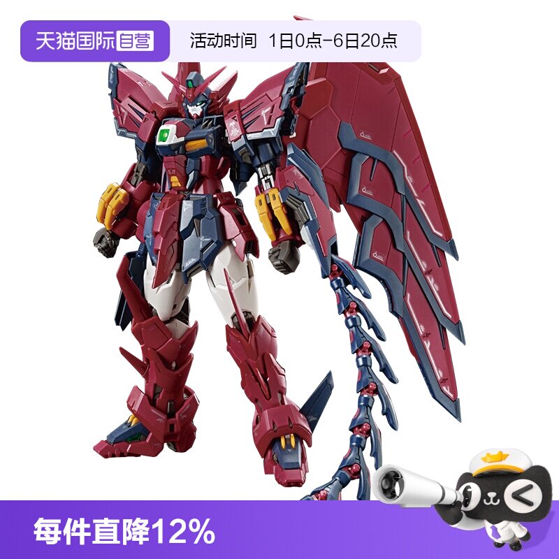 【自营】万代 RG 1/144 艾比安高达 次代 高达W 拼装模型玩具图片
