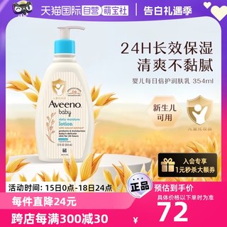 【自营】Aveeno艾惟诺/艾维诺婴儿润肤乳身体乳354ml宝宝面霜保湿