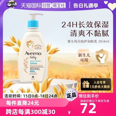 Aveeno/艾惟诺婴儿润肤乳354ml