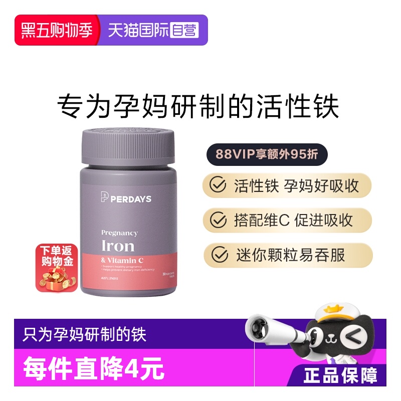 自营活性铁元PERDAYS孕期
