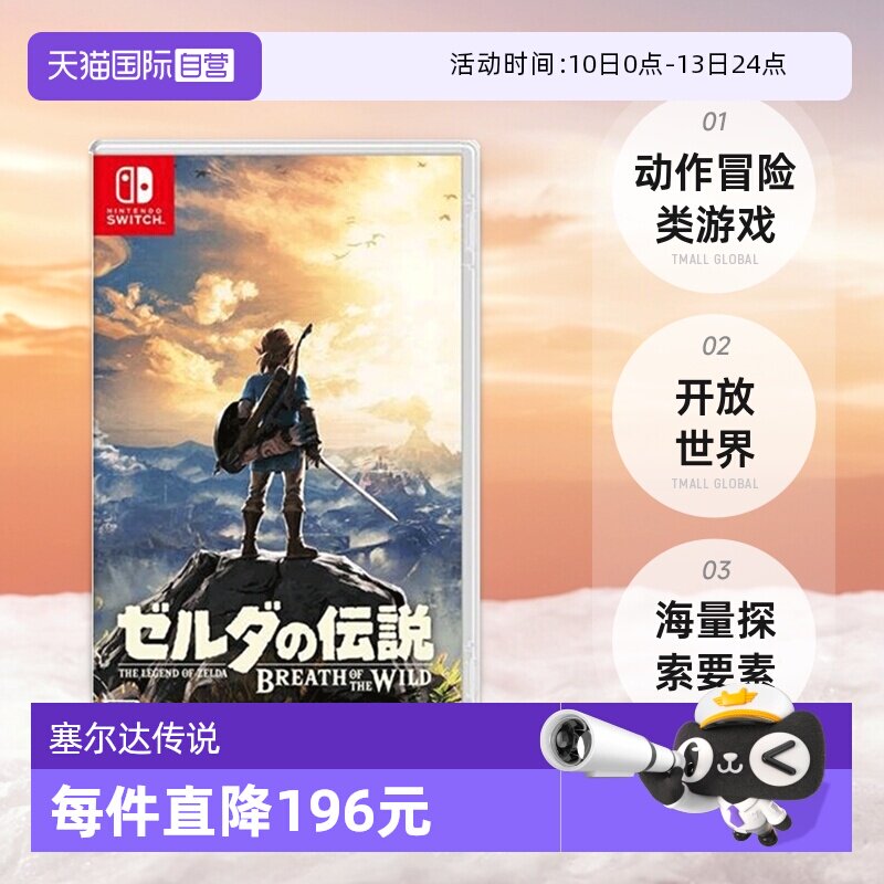 【自营】日版 塞尔达传说 旷野之息 任天堂Switch 游戏卡带 中文