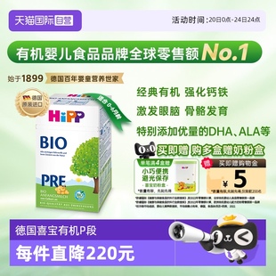 有机婴幼儿奶粉Pre段 自营 6个月 HiPP喜宝德国经典