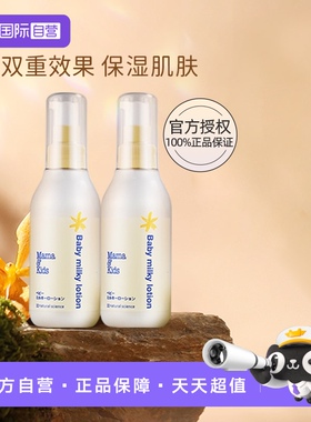 【自营】mamakids婴儿身体乳宝宝保湿乳液150ml*2儿童补水润肤