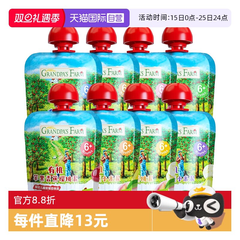 【自营】爷爷的农场有机果泥婴幼儿辅食宝宝零食水果泥85g*8袋装