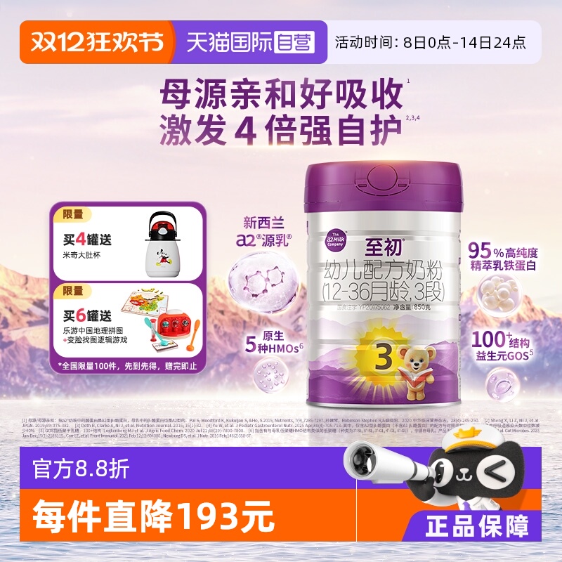a2至初婴幼儿奶粉3段850gx1罐装