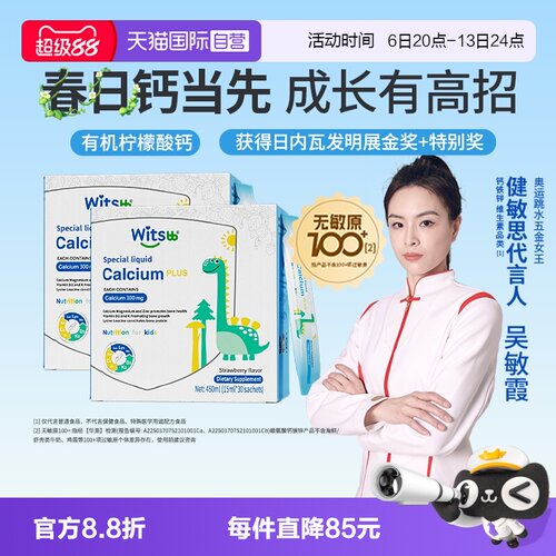 健敏思赖氨酸钙镁新小蓝条