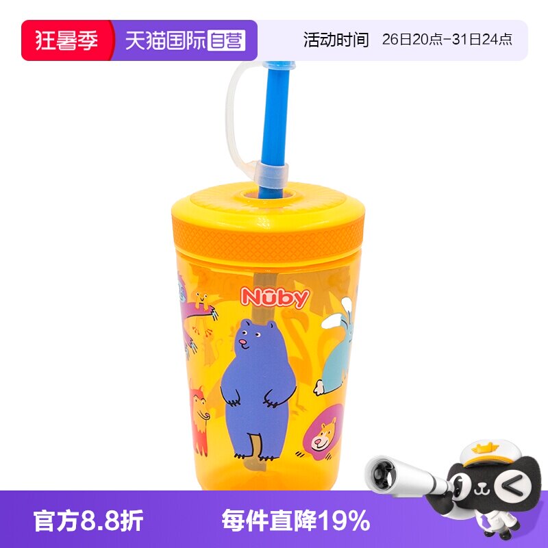 【自营】NUBY努比儿童水杯喝水杯外出学生杯童趣防溢魔法吸管杯