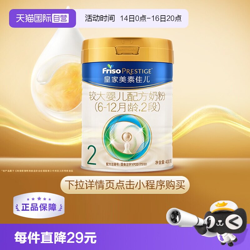 【自营】皇家美素佳儿较大婴儿配方奶粉2段6-12月龄400g