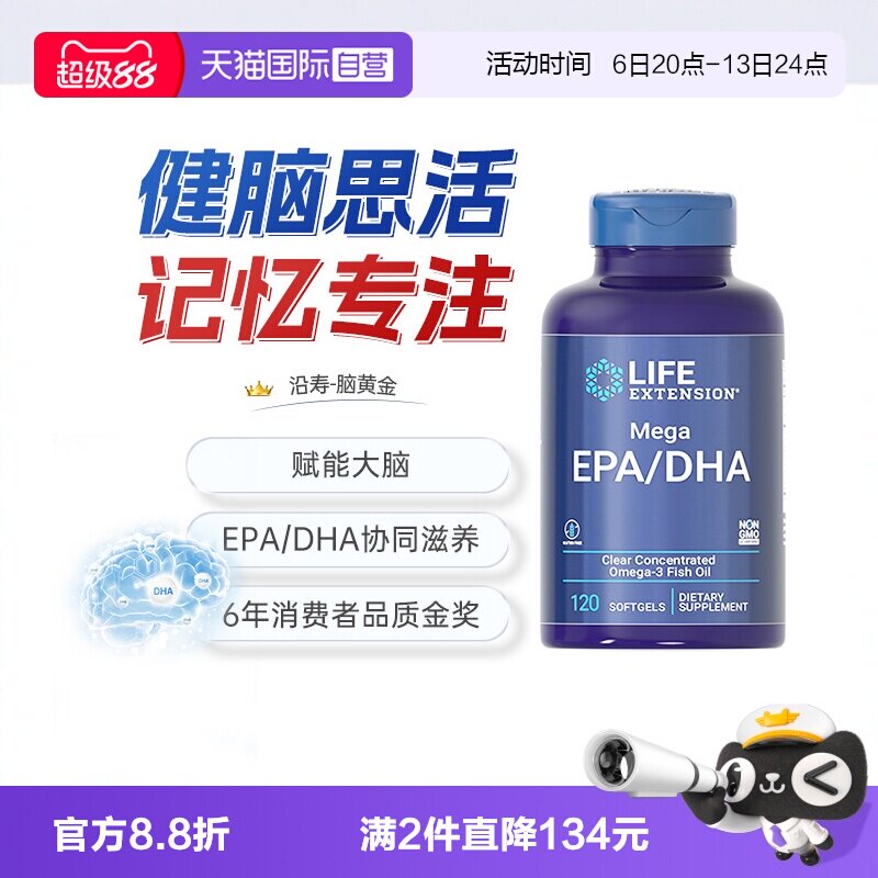 沿寿DHA儿童鱼油脑黄金补脑