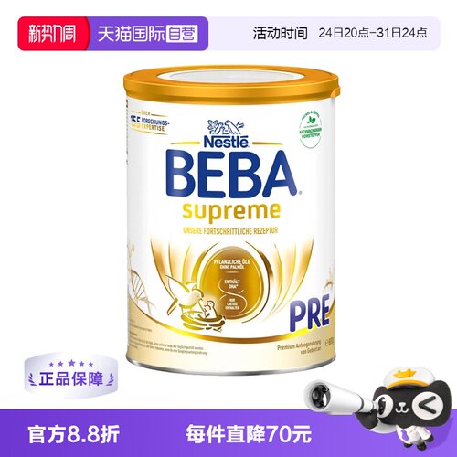 自营pre段800g牛奶BEBA罐装进口
