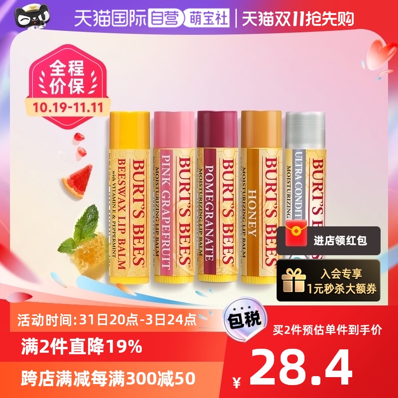 【自营】美国伯特小蜜蜂保湿润唇膏滋润儿童孕妇蜂蜜蜂蜡有色石榴