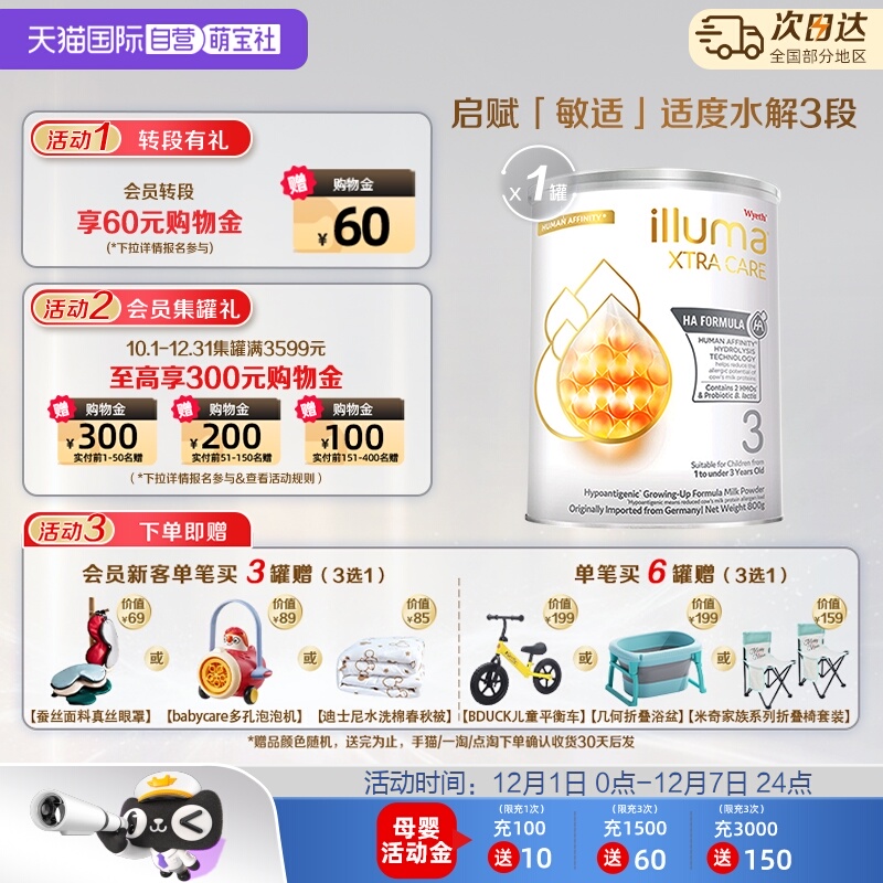 【自营】惠氏启赋敏适3段800g