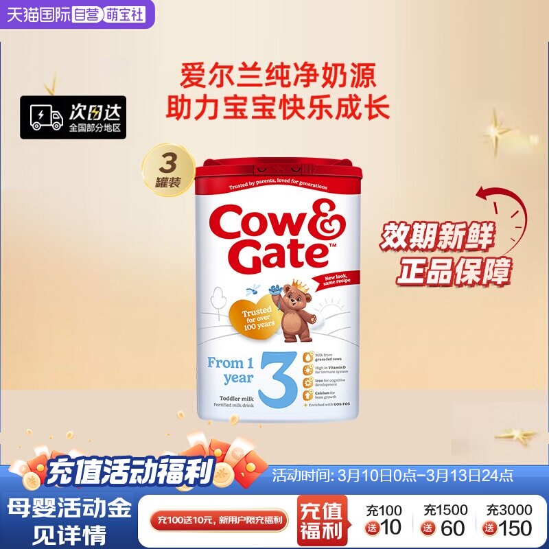 【自营】英国牛栏3段配方儿童成长奶粉易乐罐1-2岁800g*3罐装宝宝