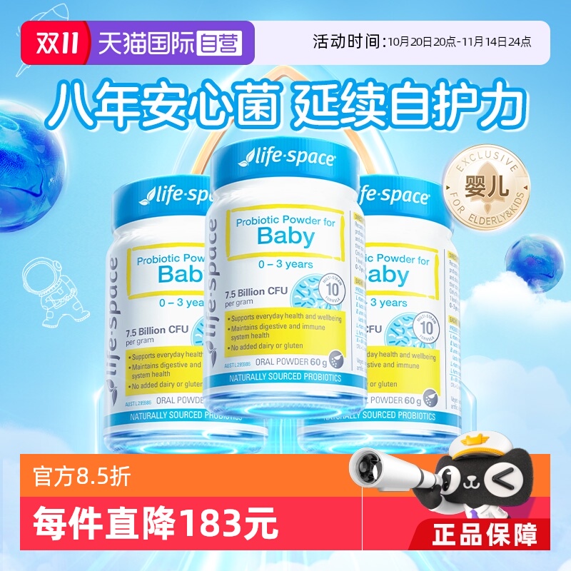【自营】澳洲进口lifespace婴儿益生菌粉调理肠胃0-3岁60g*3瓶