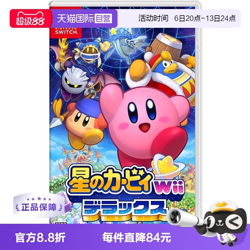 【自营】日版 星之卡比wii 豪华版 任天堂Switch 游戏卡带 中文