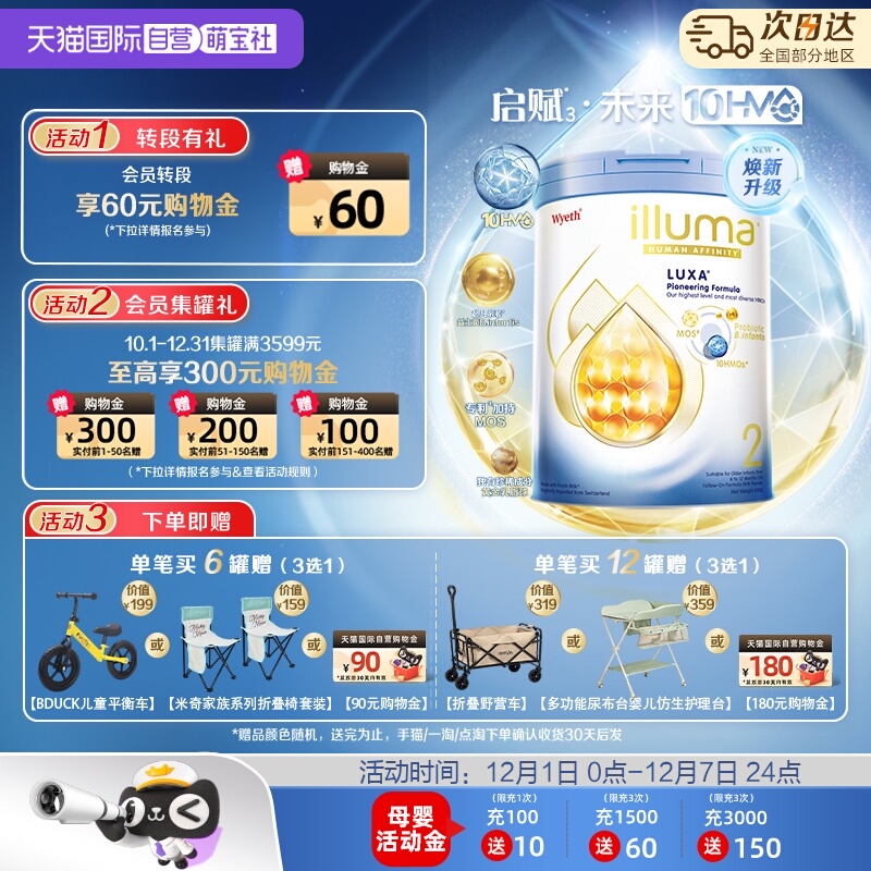 新品上市启赋未来10HMO2段进口