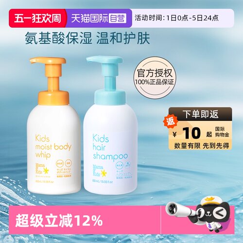 自营mamakids4岁以上儿童洗浴组