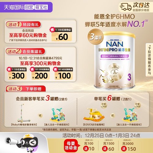 【自营】雀巢能恩全护3段6HMO益生菌适度水解低敏配方奶粉800g*3