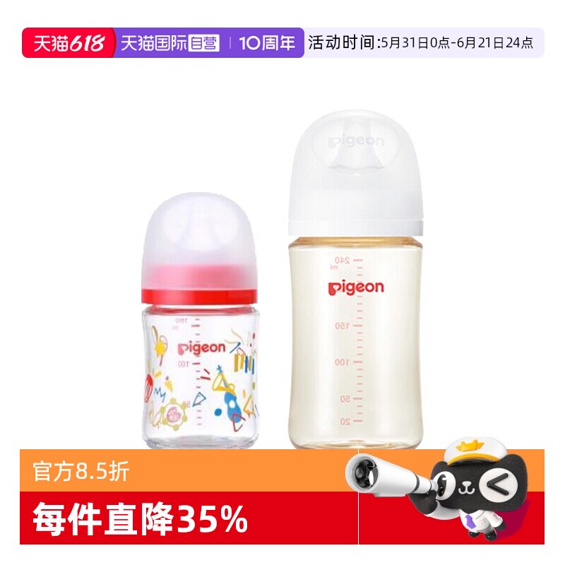 【自营】贝亲童趣彩绘玻璃奶瓶160ml+PPSU奶瓶240ml新生儿防胀气