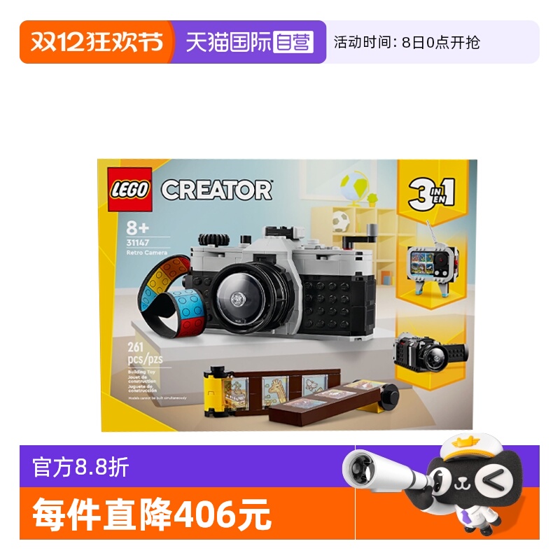 【自营】LEGO乐高创意百变3合一系列31147复古相机拼搭积木玩具