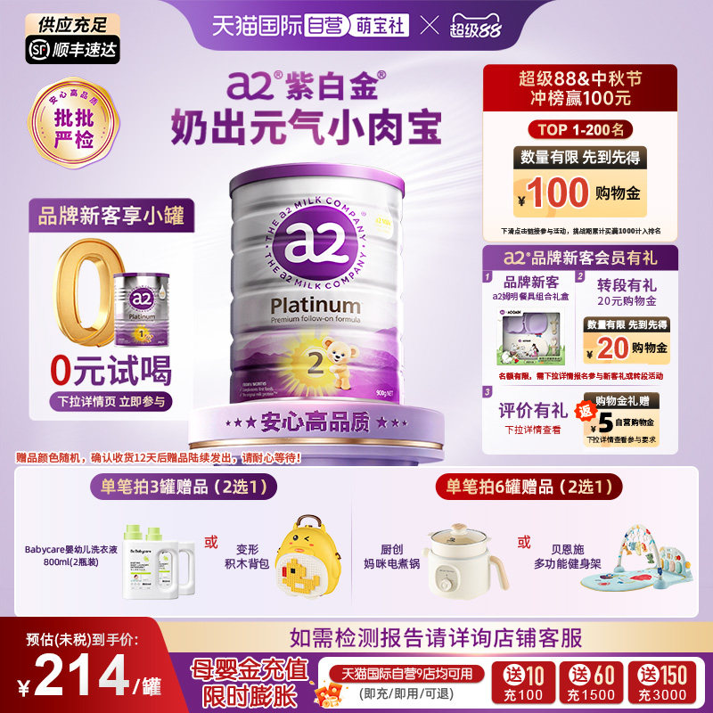 【自营】a2奶粉二段新紫白金婴幼儿配方进口乳粉900g【批批严检】