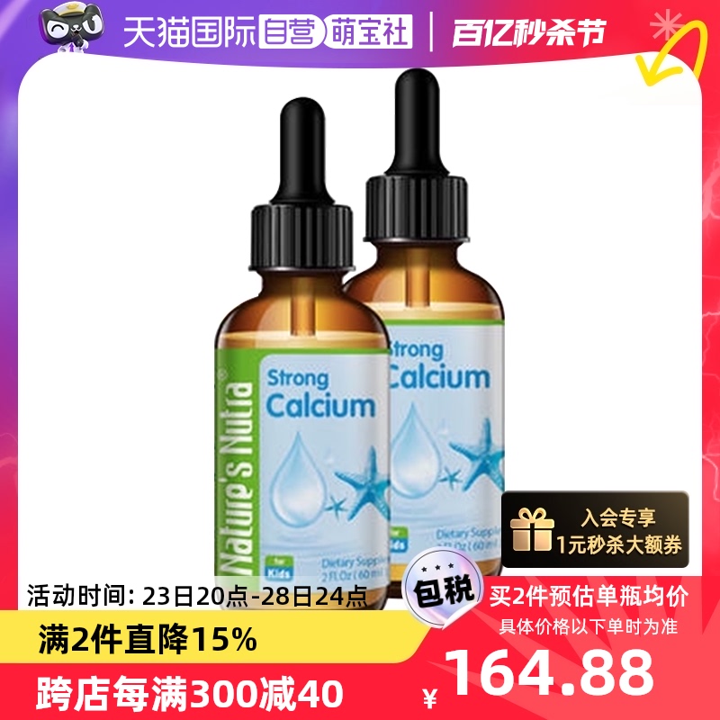 莱思纽卡美国nutra60ml*2液体钙