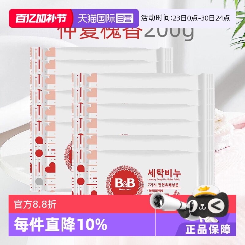 【自营】B&B保宁米迪恩必恩贝韩国婴儿洋槐洗衣皂200g*12宝宝用皂