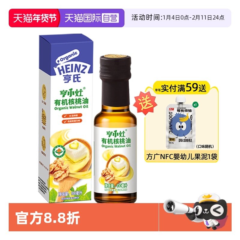 【自营】亨氏亨小灶有机核桃油宝宝儿童辅食油凉拌油100ml拌饭油,婴童食品,食用油/核桃油,淘宝优惠券,粉丝福利购,淘宝优惠卷