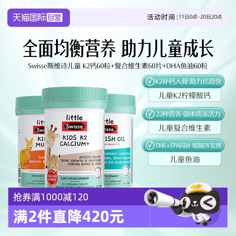 LittleSwisseK2钙DHA维生素