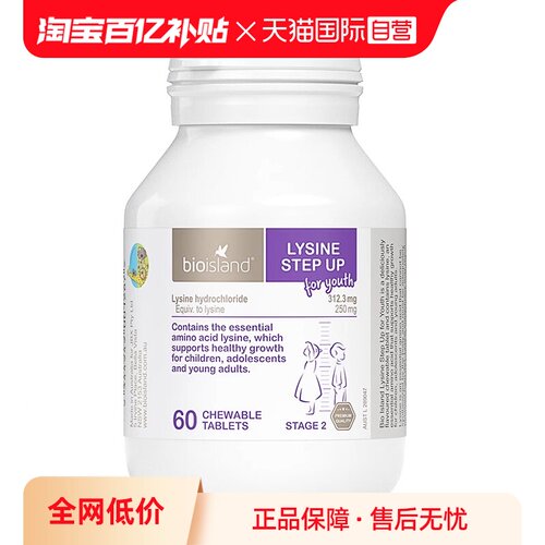 【直营澳洲进口黄金咀嚼片赖氨酸
