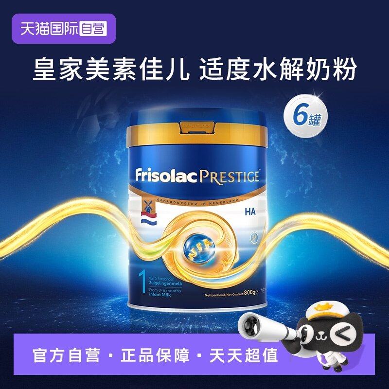 【自营】新品上市 荷兰版皇家美素力半水解婴儿奶粉1段 800g*6罐