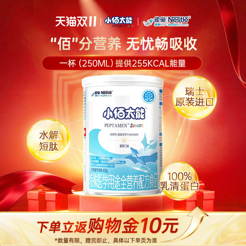 【自营】【小百肽】雀巢小佰太能婴幼乳清蛋白奶粉400g科学罐装