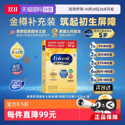 婴幼儿牛奶粉MeadJohnson/美赞臣