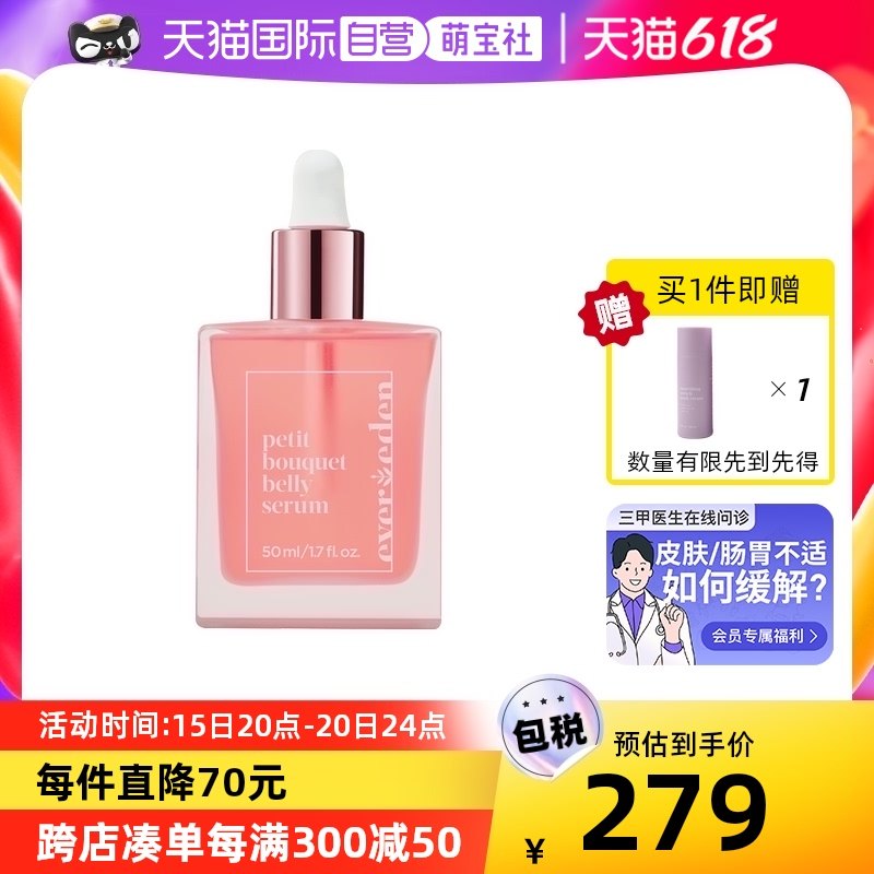 【自营】安唯伊产后修复淡妊娠纹精华油提拉紧致亮肤小粉砖50ml