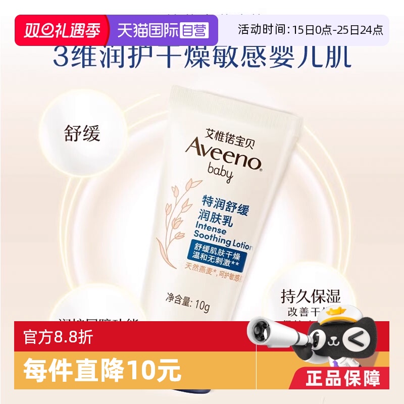 艾维诺婴儿舒缓柔嫩身体乳10g