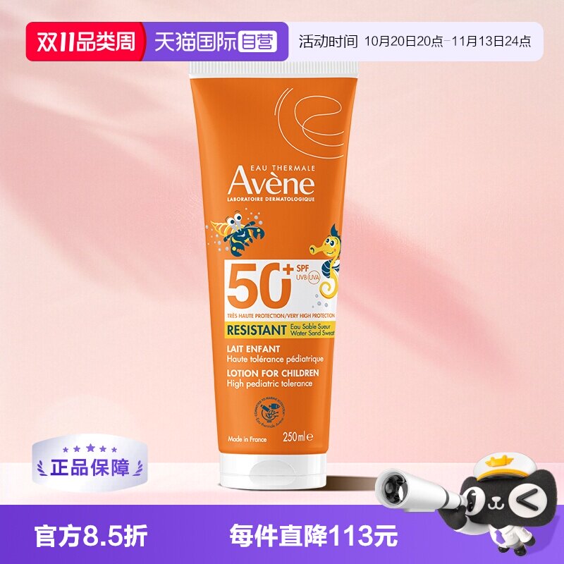 【自营】Avene/雅漾儿童清爽防晒乳SPF50+清爽不油腻紫外线250ML