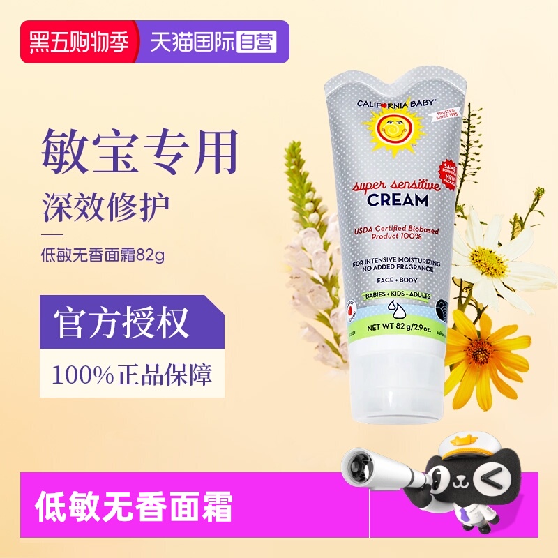 【自营】加州宝宝金盏花低敏无香面霜敏感肌儿童婴儿秋冬保湿82g