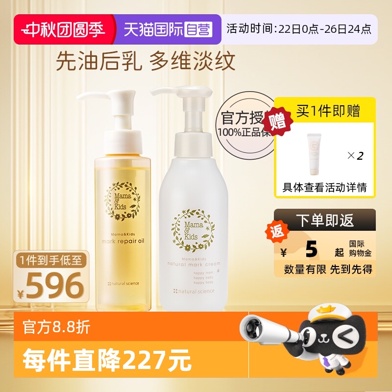 【自营】mamakids妊娠油防纹套装产后修复妊娠纹霜孕妇专用身体乳