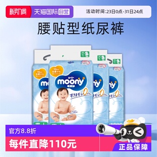 尿不湿L54片 moony腰贴型婴儿宝宝纸尿裤 4超薄透气尿片 自营