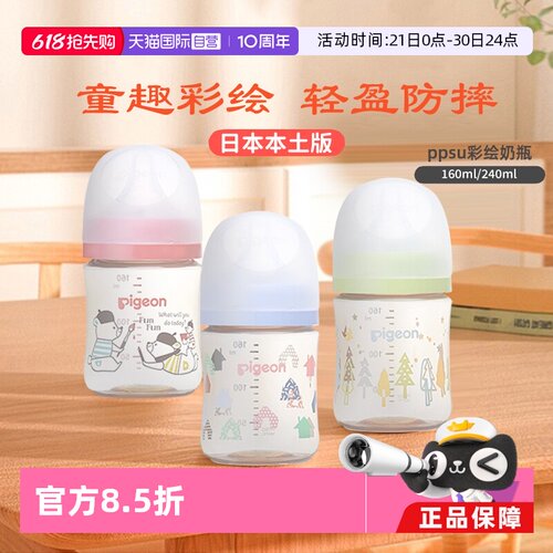 贝亲母乳实感三代宽口径PPSU奶瓶