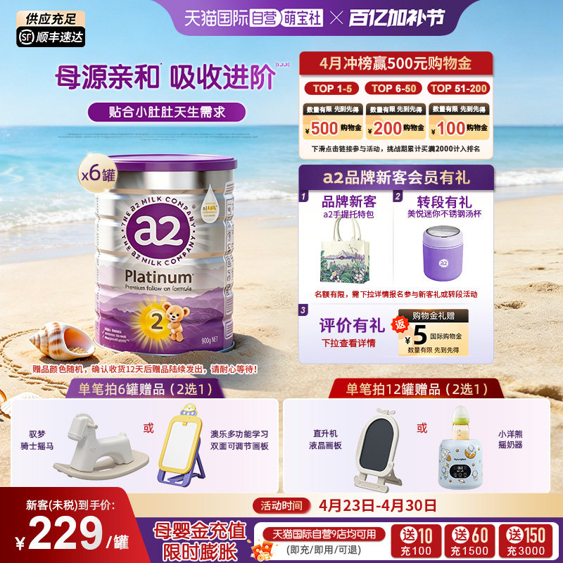 【自营】a2紫白金二段配方婴幼儿牛奶粉宝宝乳粉900g*6罐