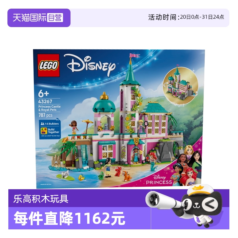 【自营】LEGO乐高43267公主城堡与皇家宠物迪士尼系列拼搭积木