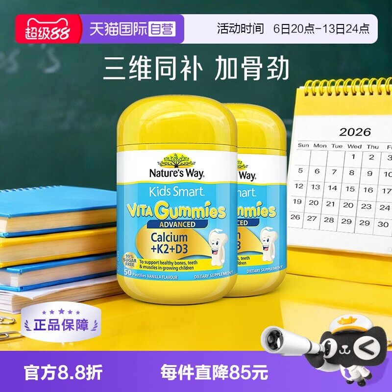 【自营】Nature'sWay佳思敏儿童K2钙软糖维生素宝VD3乳钙镁锌*2瓶